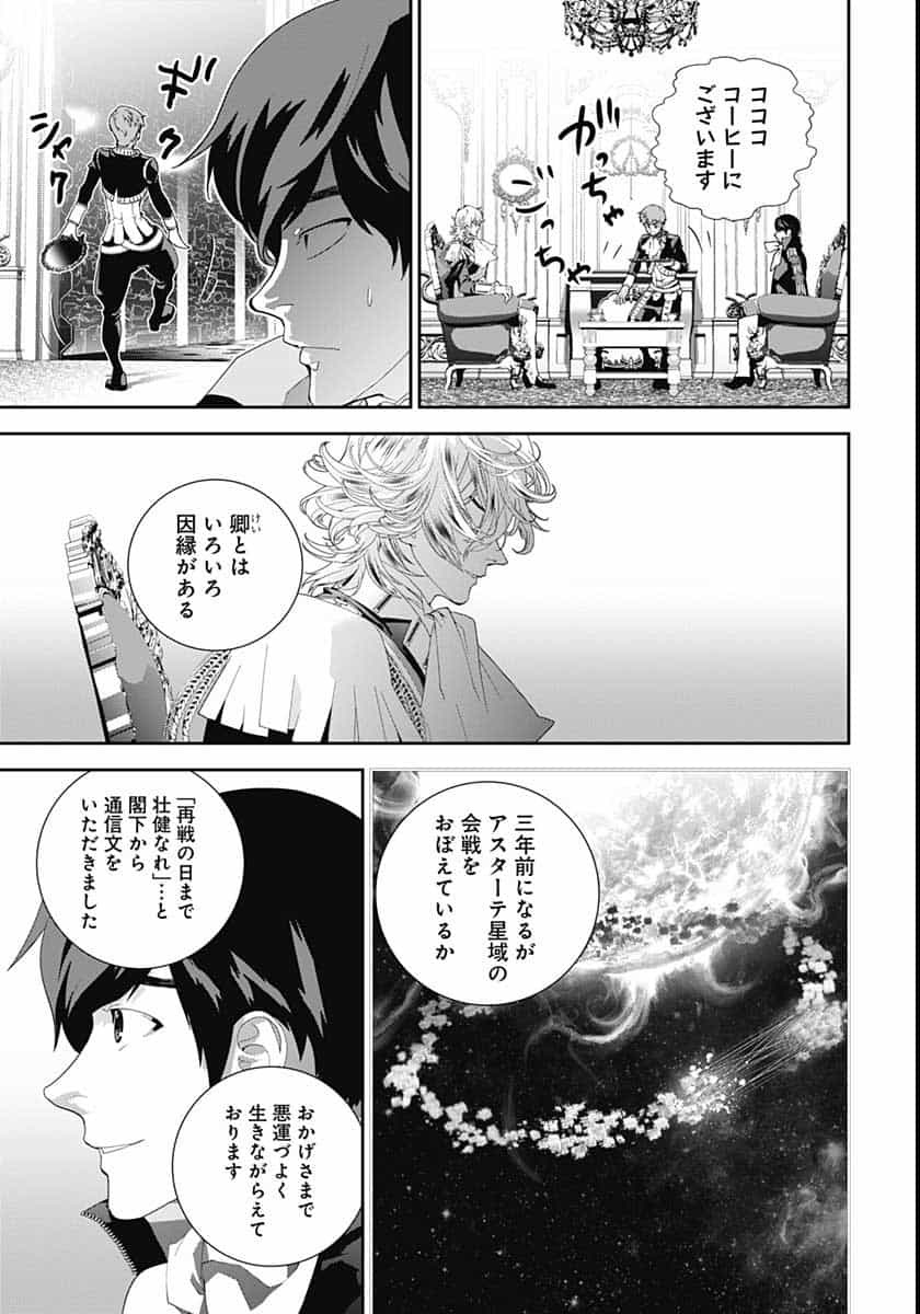 銀河英雄伝説 第183話 - Page 16