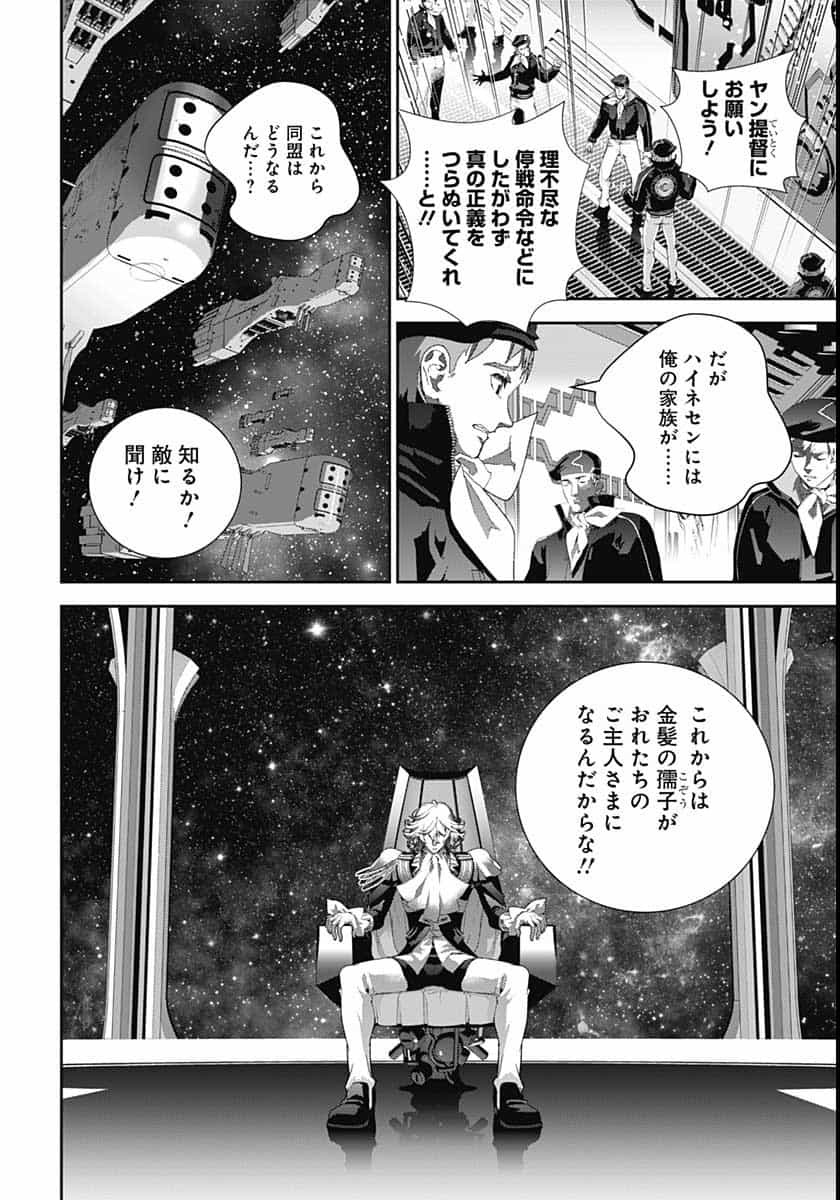 銀河英雄伝説 第183話 - Page 3