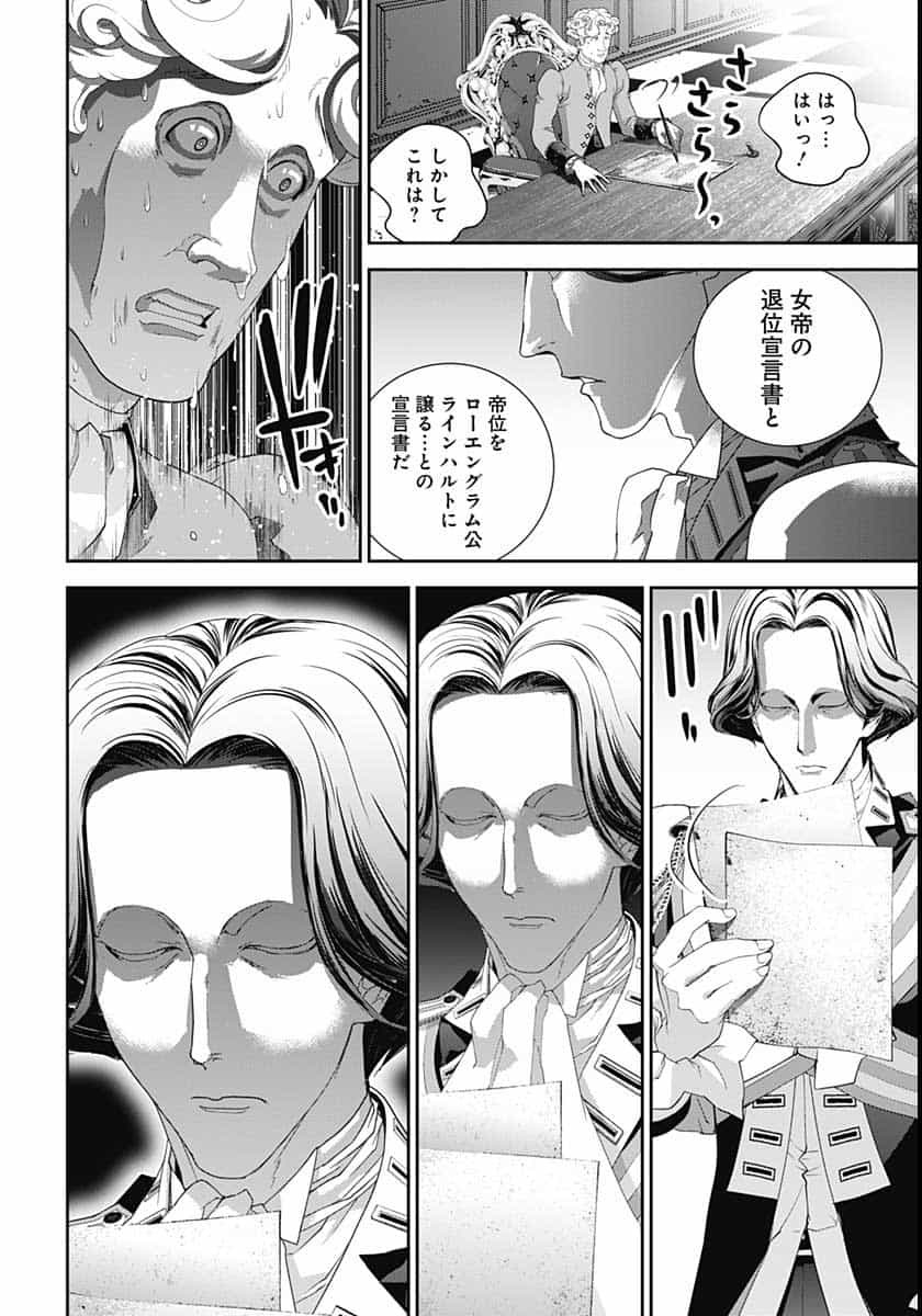 銀河英雄伝説 第183話 - Page 41