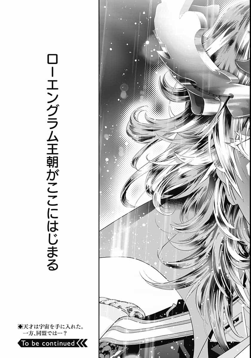 銀河英雄伝説 第183話 - Page 46