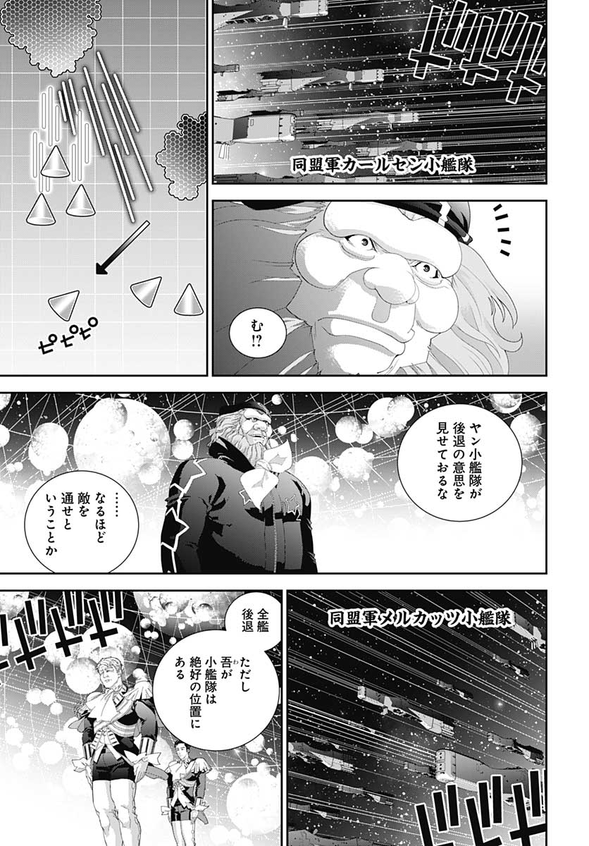 銀河英雄伝説 第181話 - Page 13