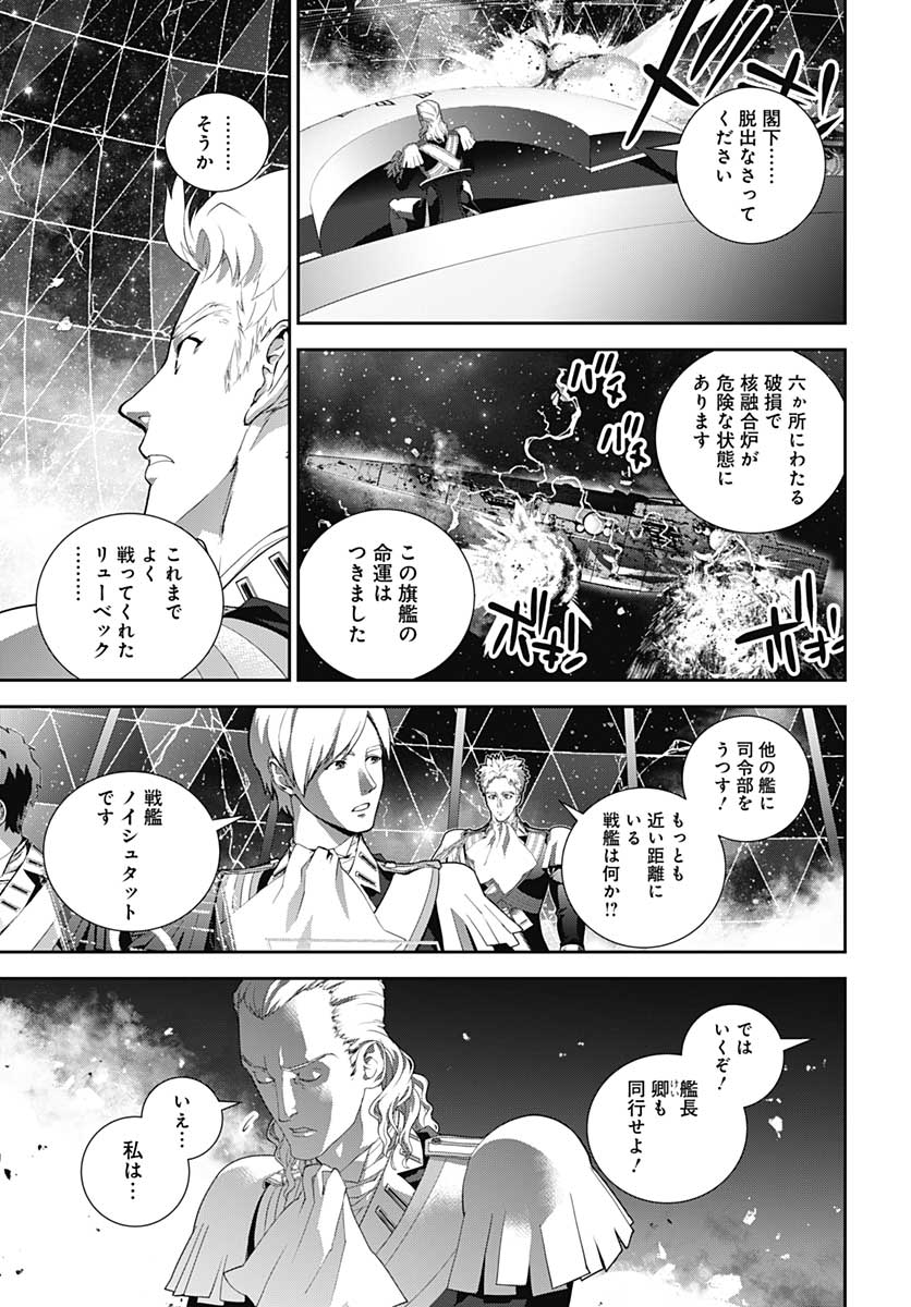 銀河英雄伝説 第181話 - Page 23