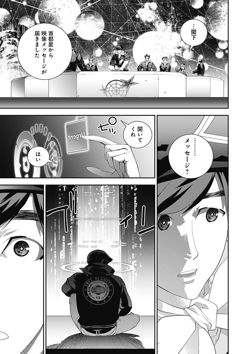 銀河英雄伝説 第181話 - Page 41