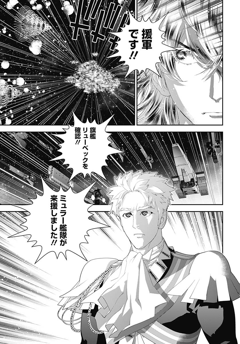 銀河英雄伝説 第181話 - Page 9