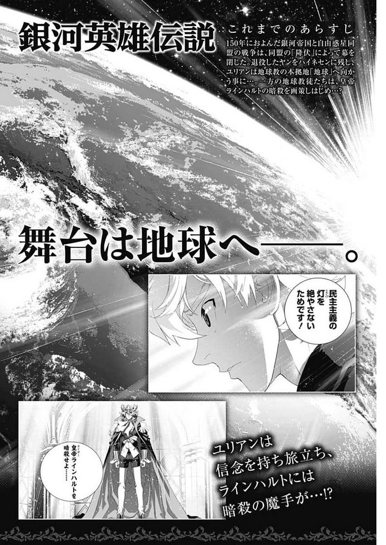 銀河英雄伝説 第185話 - Page 1