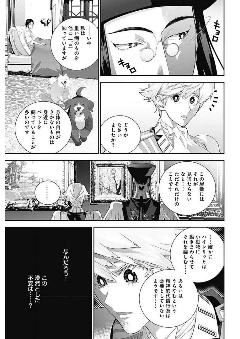 銀河英雄伝説 第185話 - Page 14