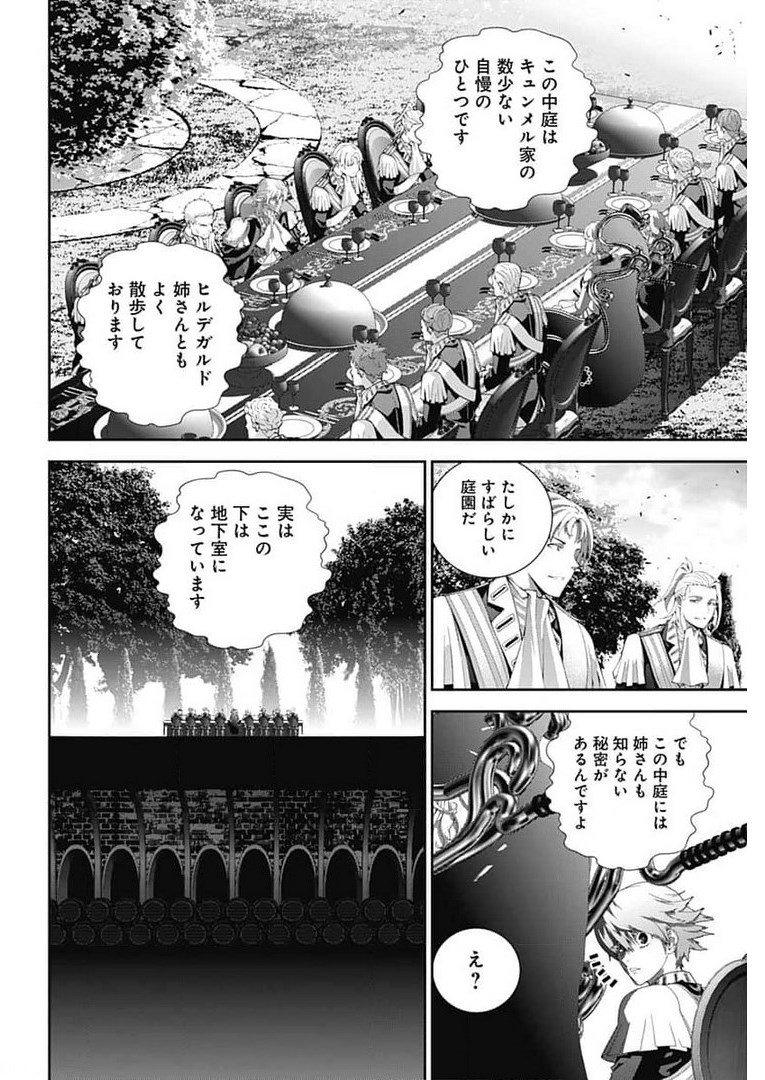 銀河英雄伝説 第185話 - Page 27