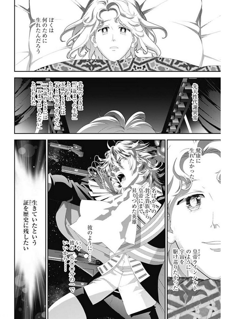 銀河英雄伝説 第185話 - Page 3