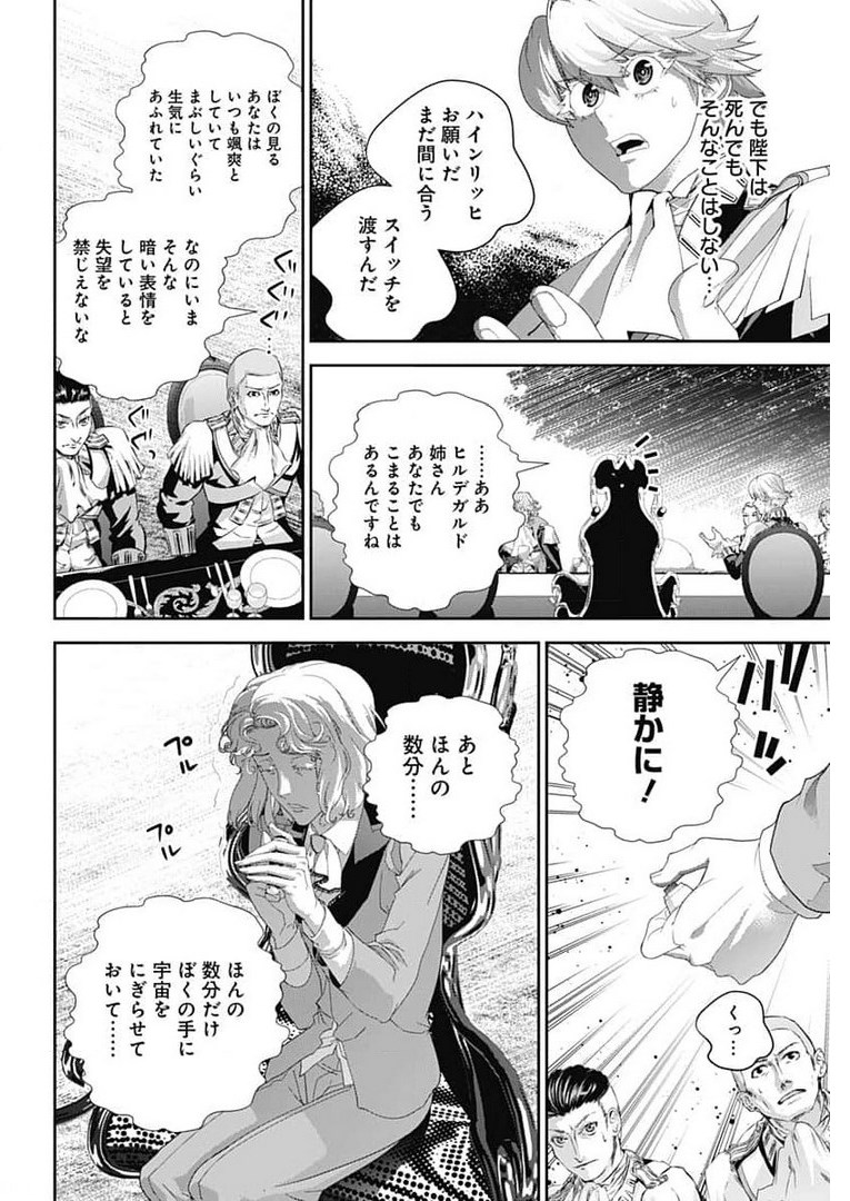 銀河英雄伝説 第185話 - Page 33