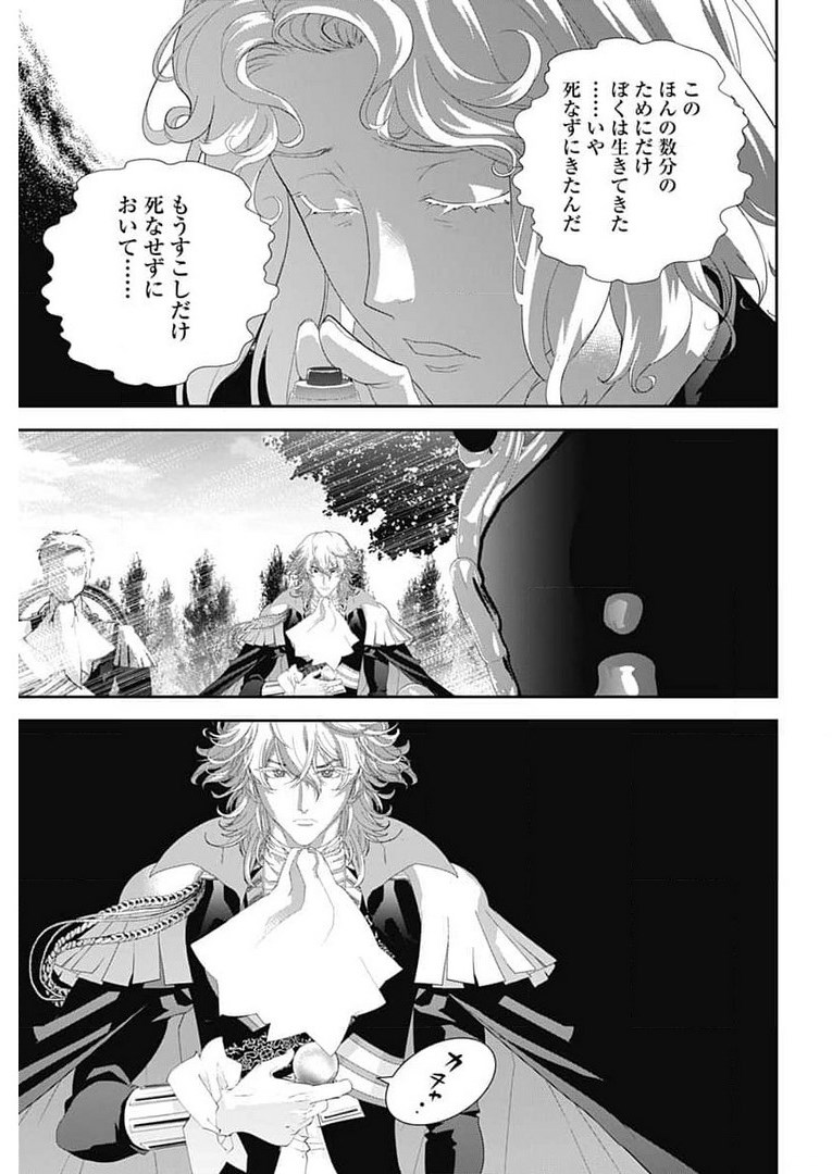 銀河英雄伝説 第185話 - Page 34