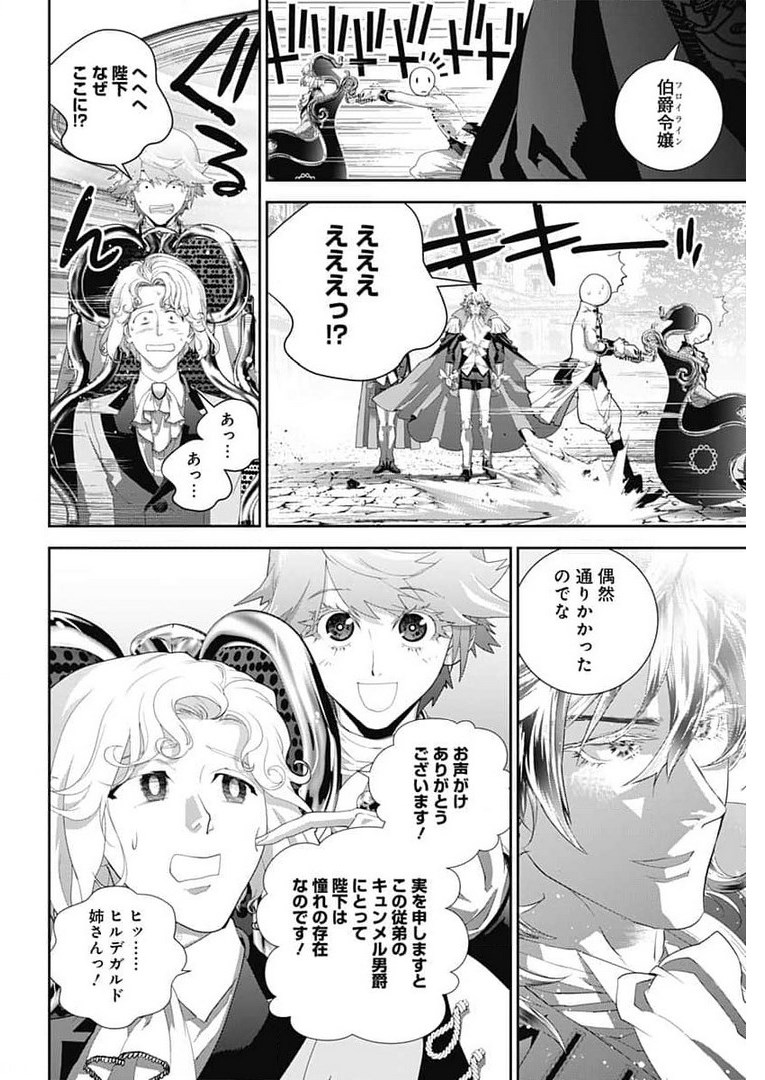 銀河英雄伝説 第185話 - Page 7