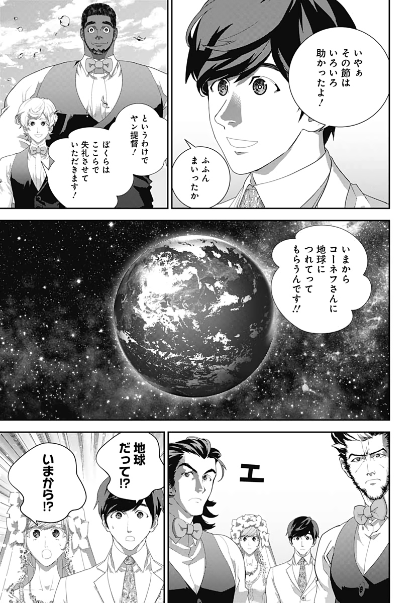 銀河英雄伝説 第184話 - Page 13