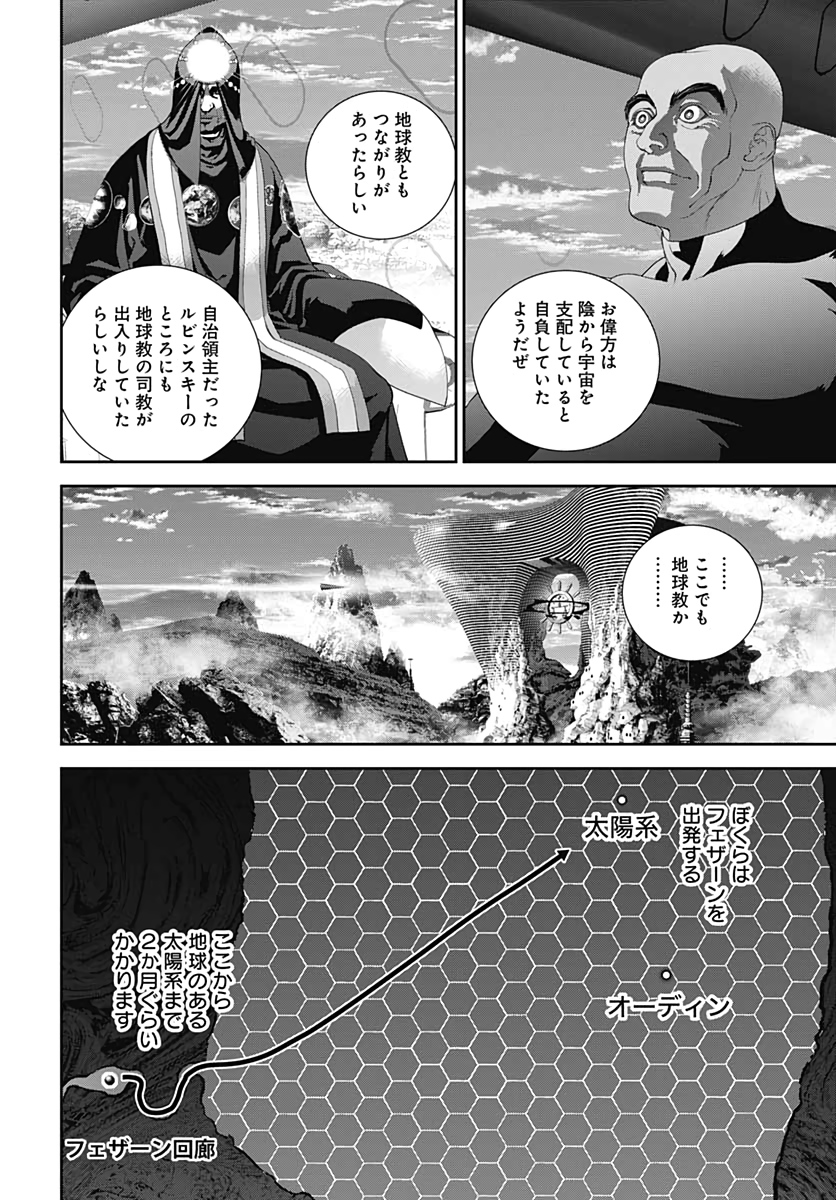 銀河英雄伝説 第184話 - Page 42