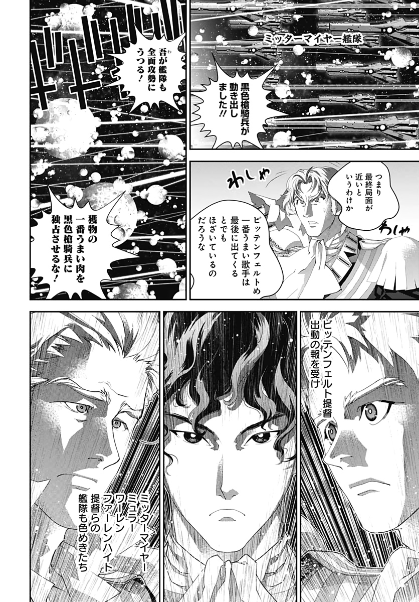 銀河英雄伝説 第175話 - Page 24