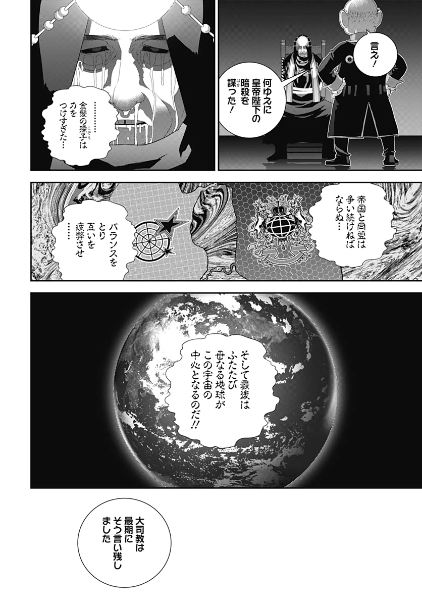 銀河英雄伝説 第186話 - Page 11