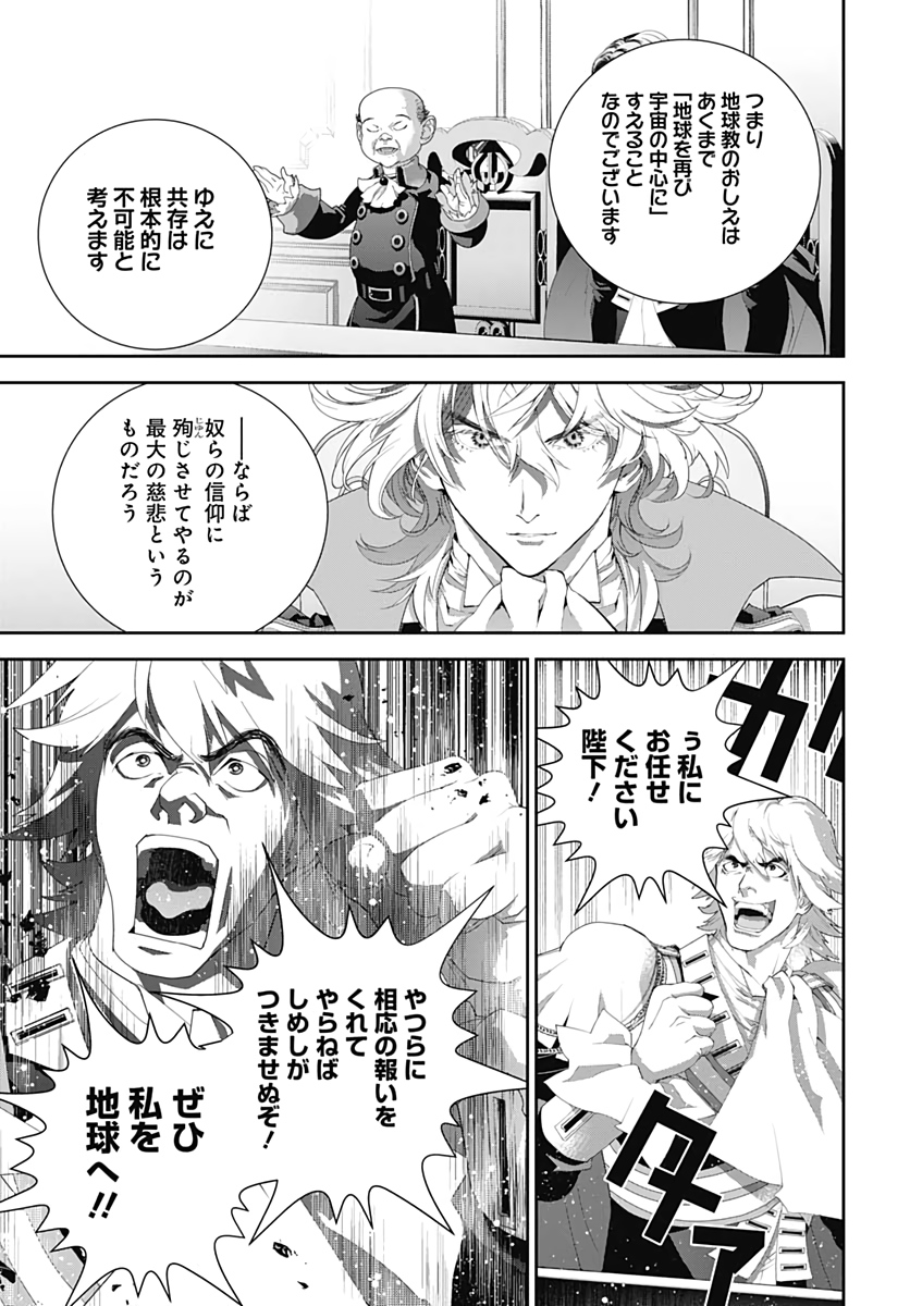 銀河英雄伝説 第186話 - Page 12