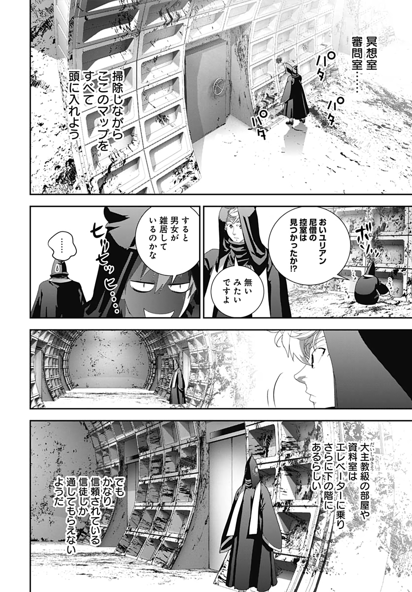 銀河英雄伝説 第186話 - Page 27