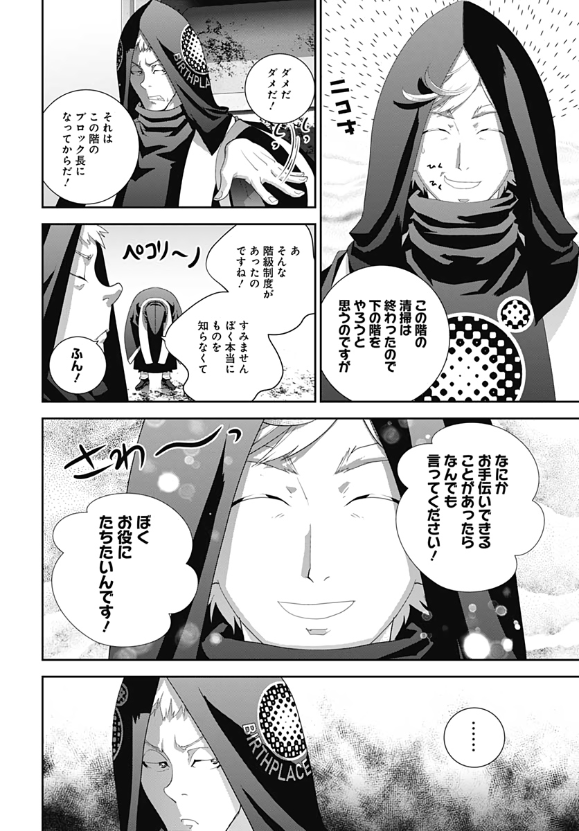 銀河英雄伝説 第186話 - Page 29