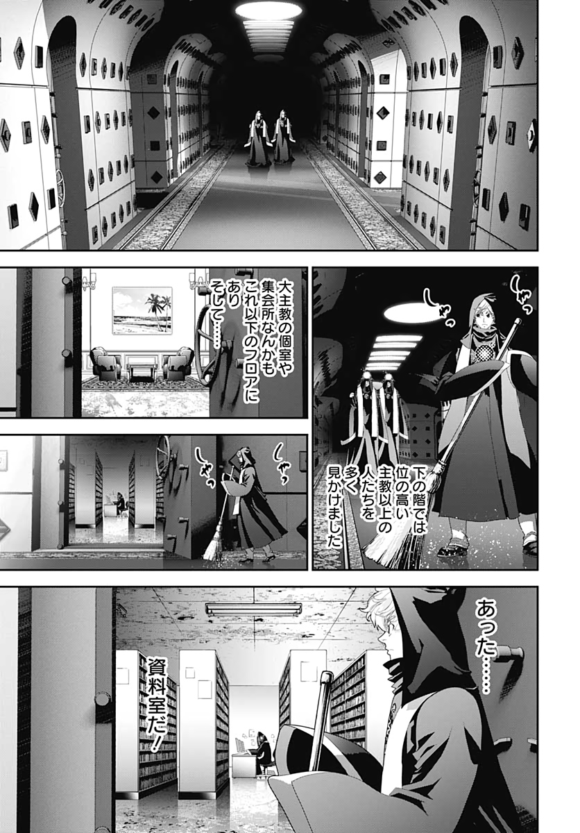 銀河英雄伝説 第186話 - Page 32