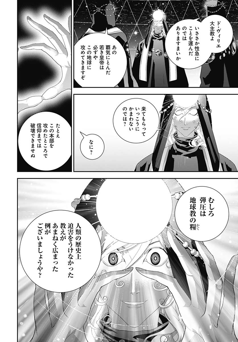 銀河英雄伝説 第186話 - Page 37