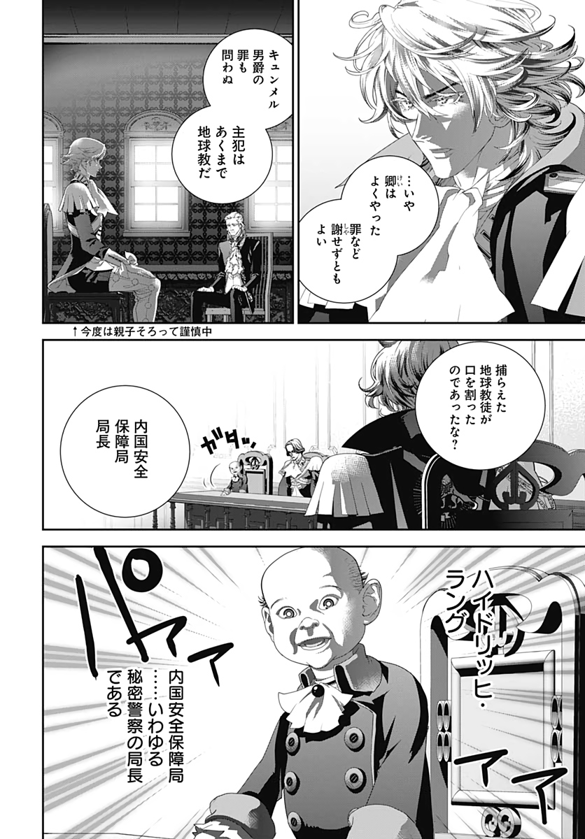 銀河英雄伝説 第186話 - Page 9