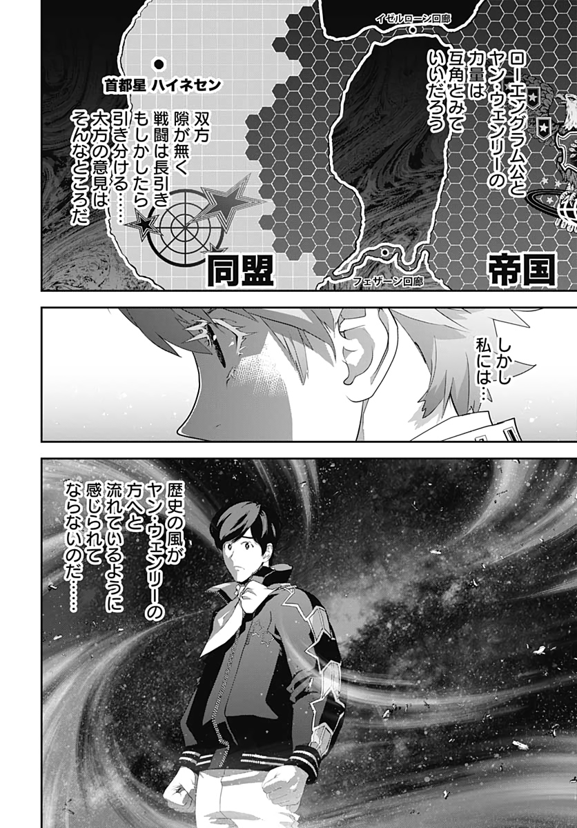 銀河英雄伝説 第179話 - Page 12