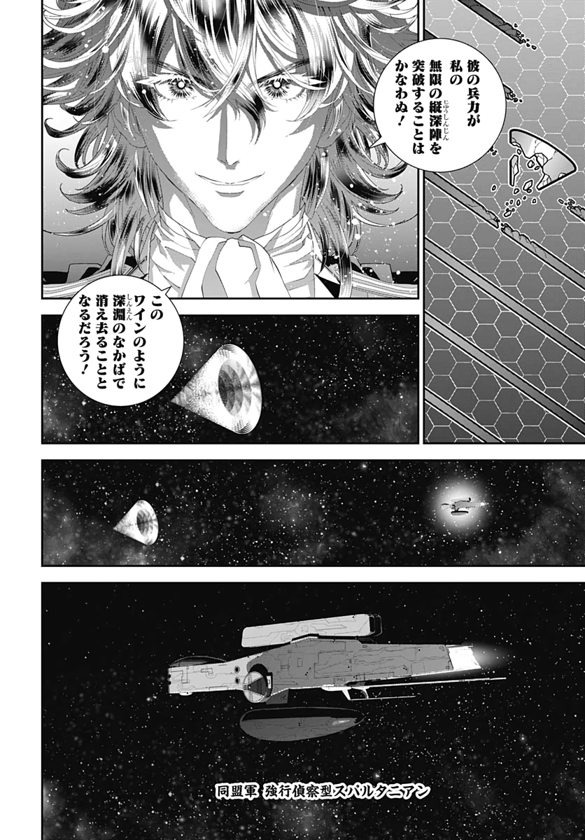 銀河英雄伝説 第179話 - Page 18