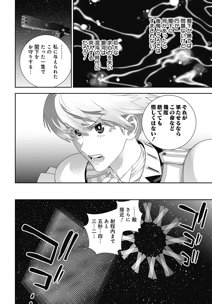 銀河英雄伝説 第179話 - Page 28