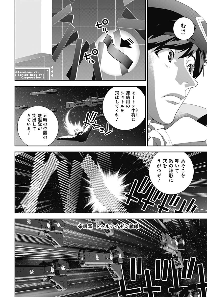 銀河英雄伝説 第179話 - Page 34