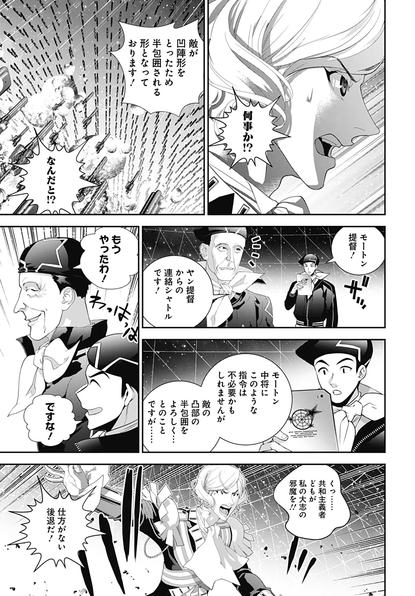 銀河英雄伝説 第179話 - Page 37