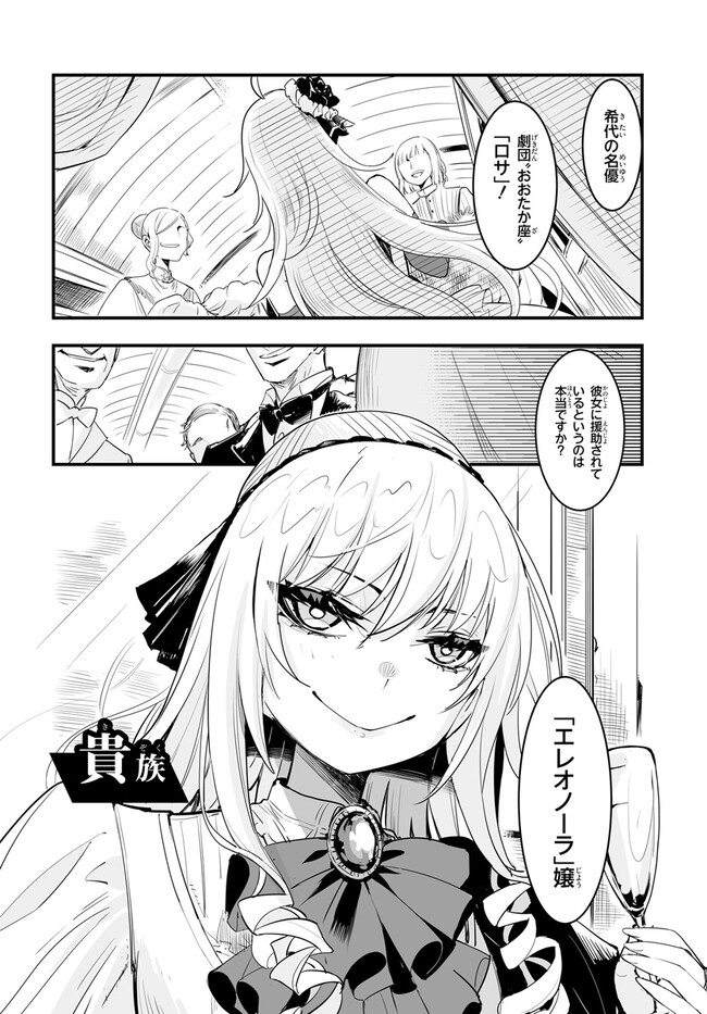 王国は悪嬢の棺 第1.1話 - Page 6