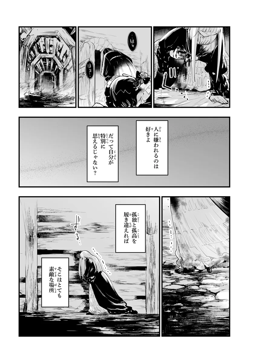 王国は悪嬢の棺 第13.2話 - Page 6