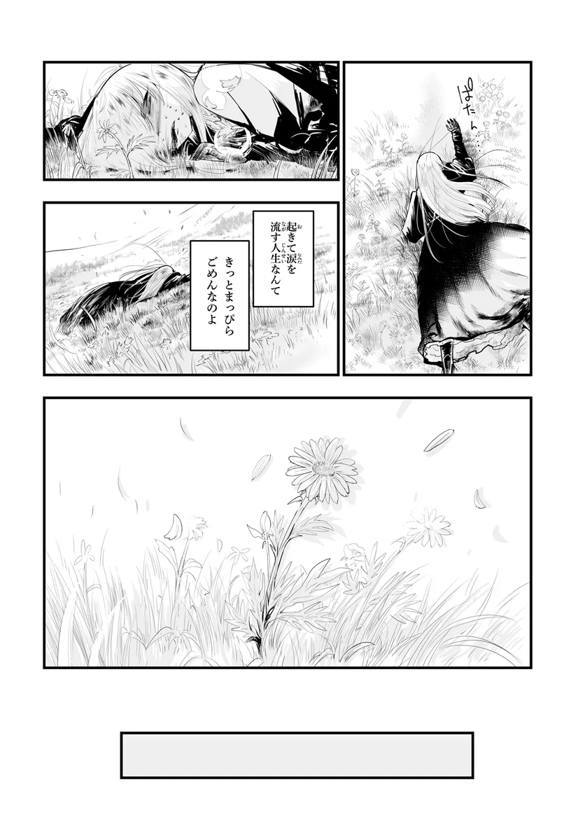 王国は悪嬢の棺 第13.2話 - Page 8