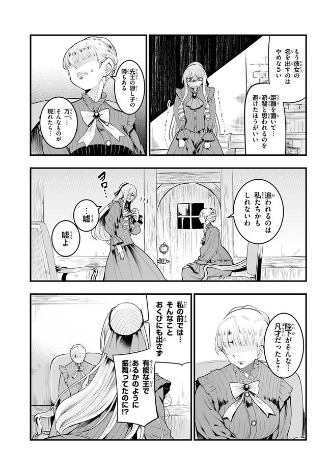 王国は悪嬢の棺 第11.1話 - Page 11