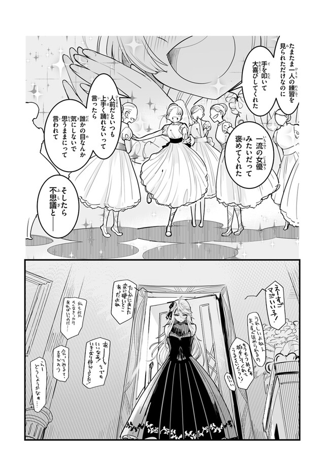 王国は悪嬢の棺 第4話 - Page 16