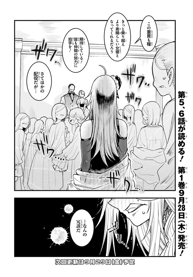 王国は悪嬢の棺 第4話 - Page 28