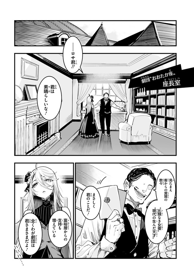 王国は悪嬢の棺 第4話 - Page 6