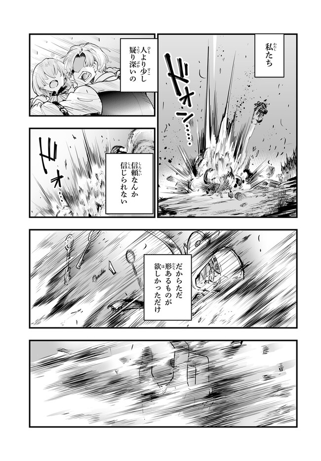 王国は悪嬢の棺 第9.2話 - Page 10