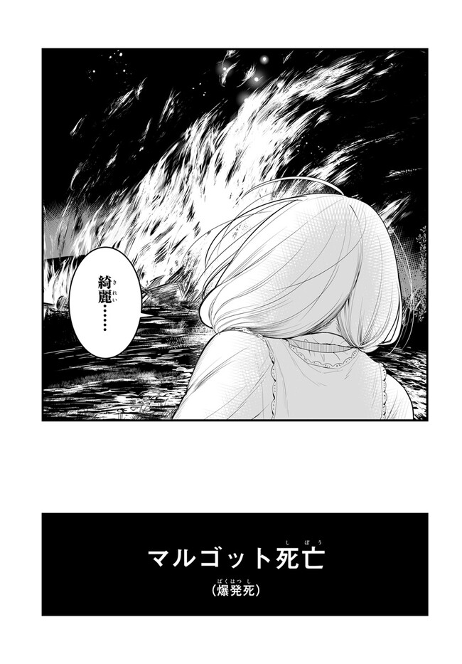 王国は悪嬢の棺 第9.2話 - Page 14