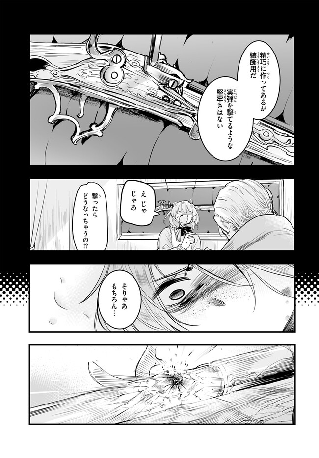 王国は悪嬢の棺 第9.2話 - Page 6