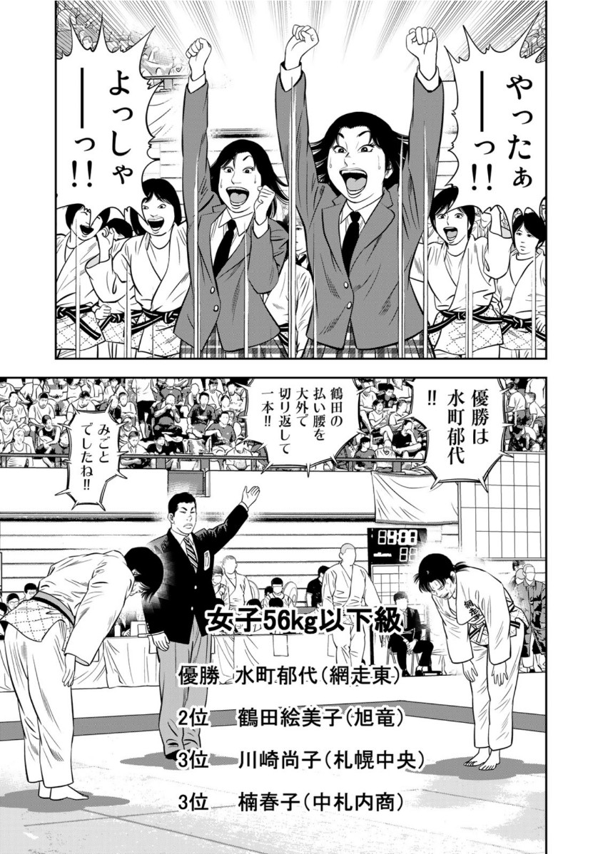 JJM 女子柔道部物語 第86話 - Page 13