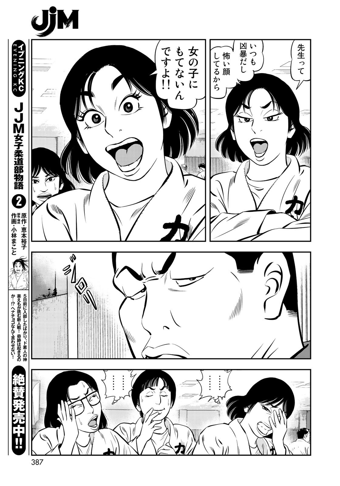 JJM 女子柔道部物語 第50話 - Page 11