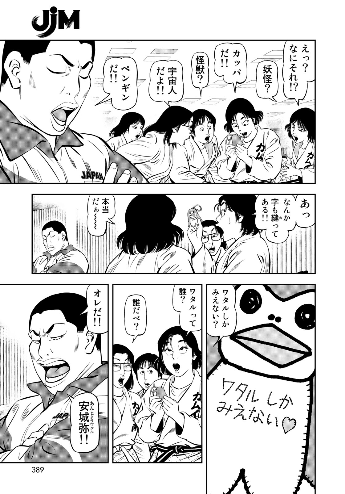 JJM 女子柔道部物語 第50話 - Page 13