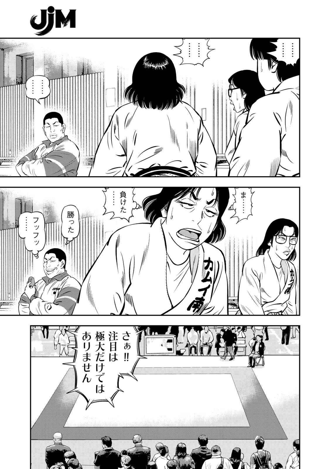 JJM 女子柔道部物語 第50話 - Page 15
