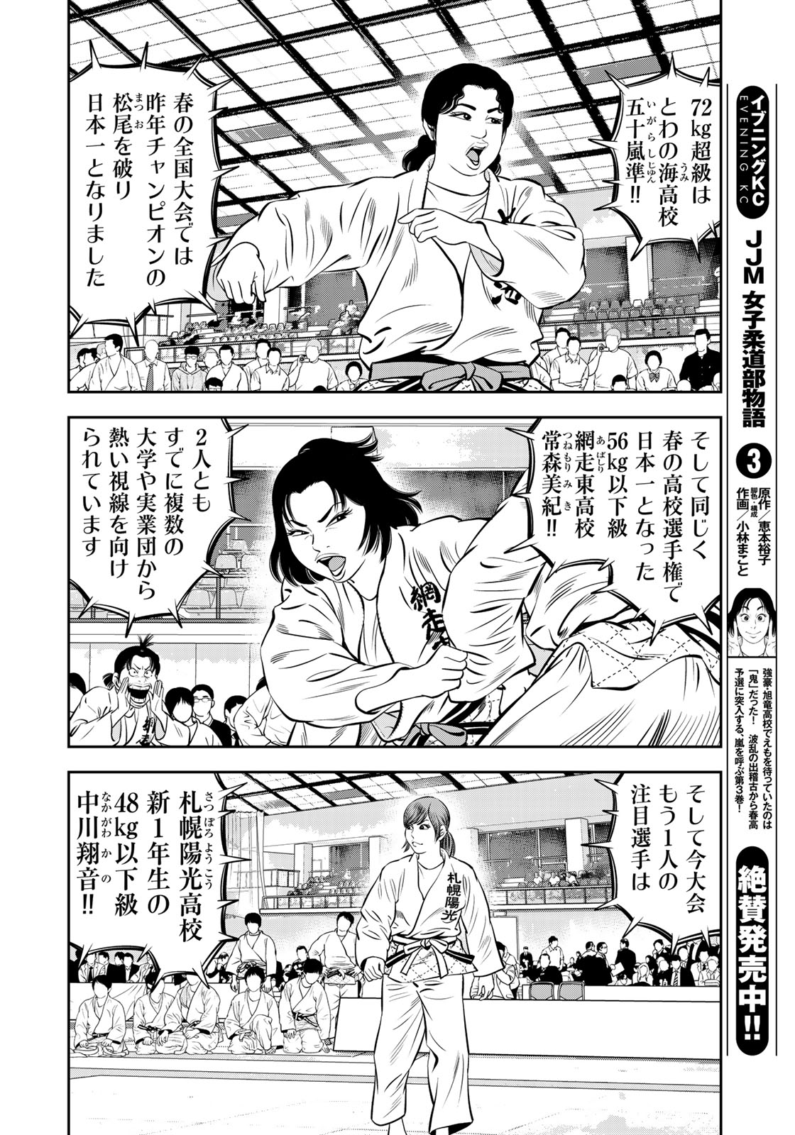 JJM 女子柔道部物語 第50話 - Page 16