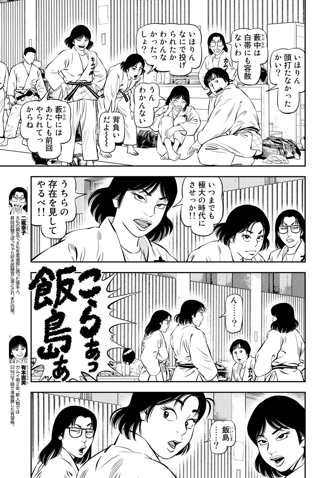 JJM 女子柔道部物語 第50話 - Page 7