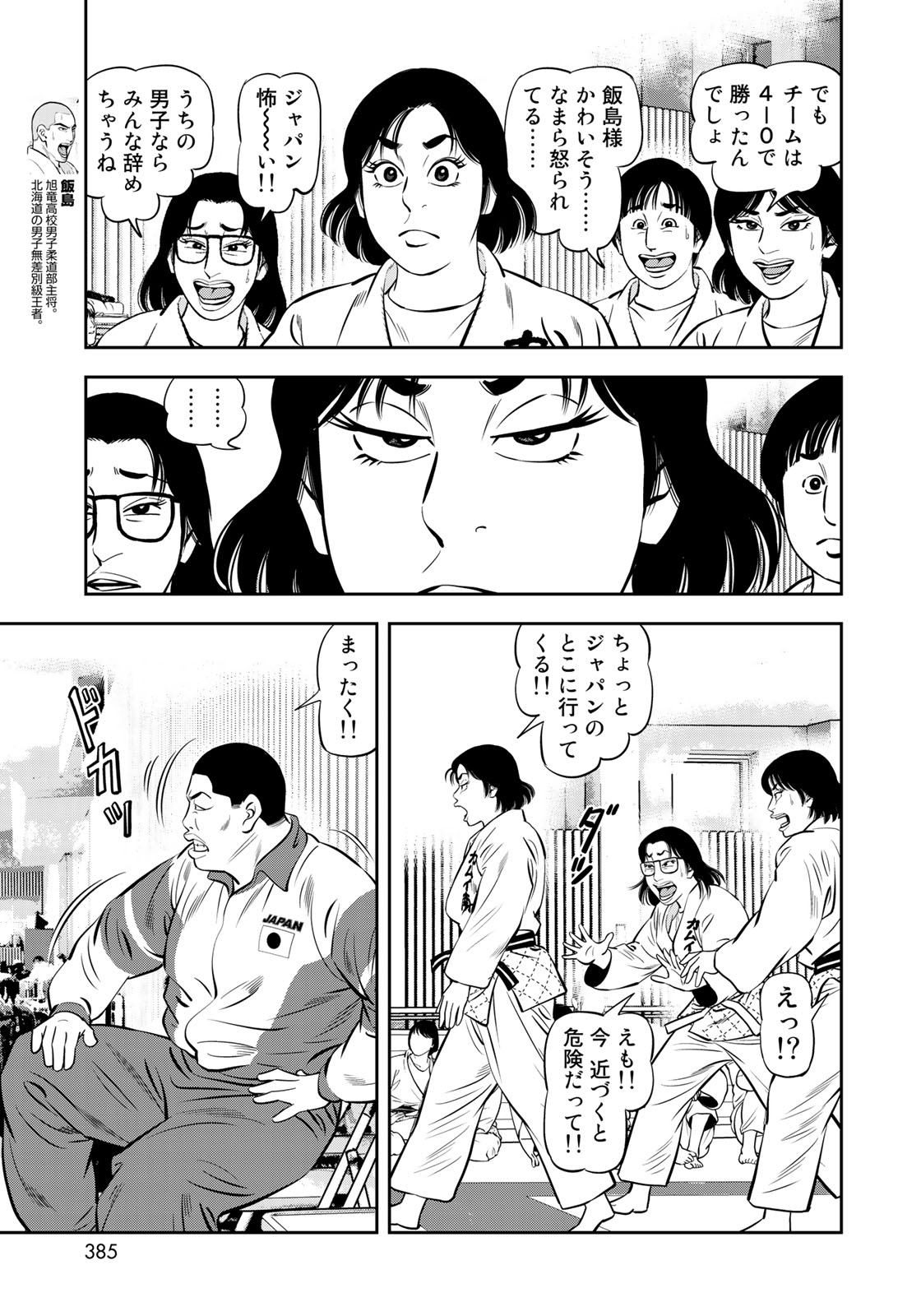 JJM 女子柔道部物語 第50話 - Page 9