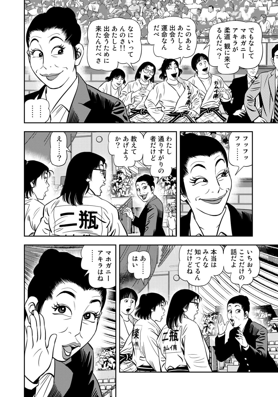 JJM 女子柔道部物語 第100話 - Page 6