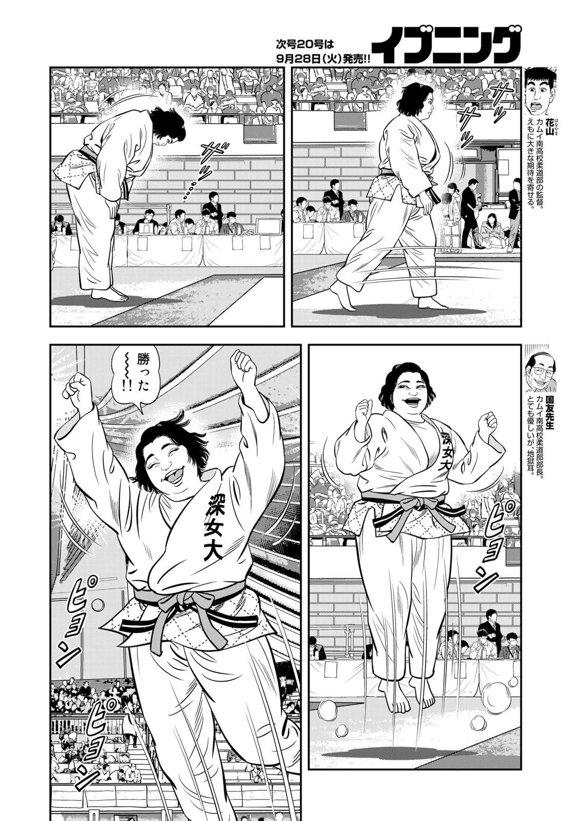 JJM 女子柔道部物語 第100話 - Page 8