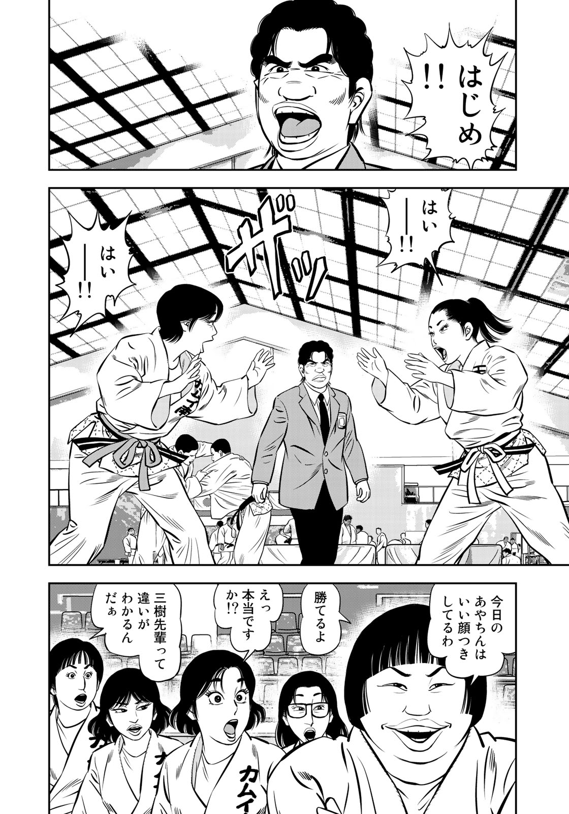 JJM 女子柔道部物語 第45話 - Page 18